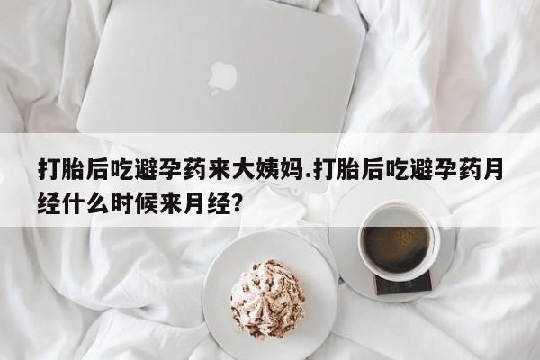 卖打胎药流产药微信要闻 第52页