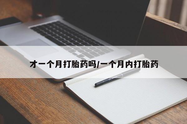 卖打胎药流产药微信新闻 第23页