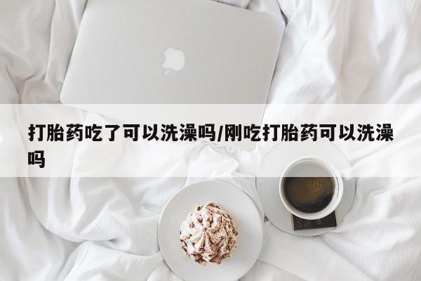 卖打胎药流产药微信资讯 第17页