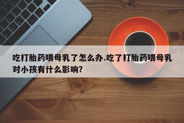 卖打胎药流产药微信资讯 第213页