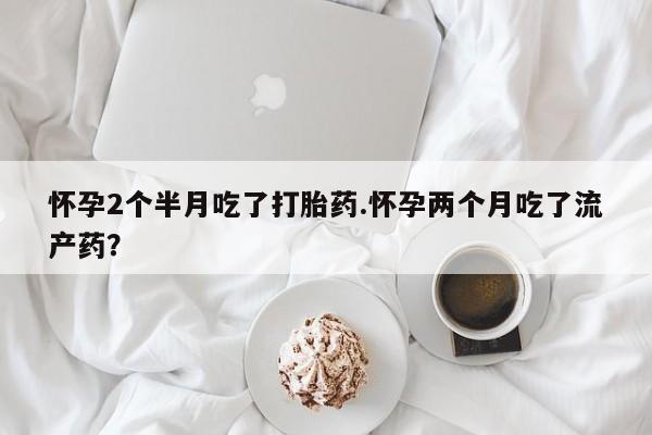 卖打胎药流产药微信动态 第153页
